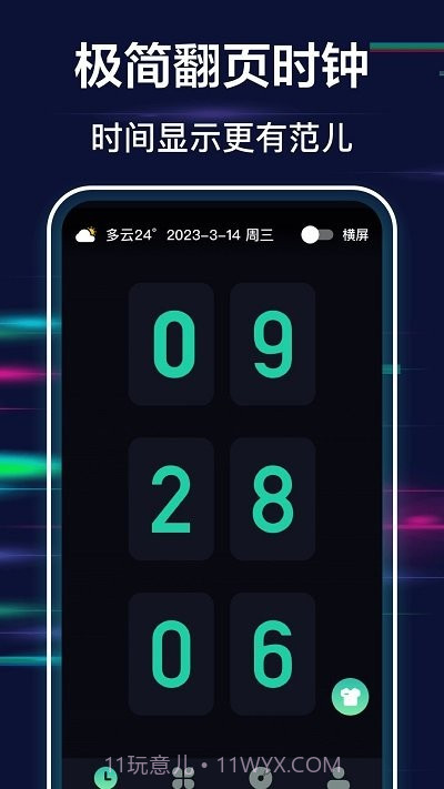 极简全屏时钟截图1