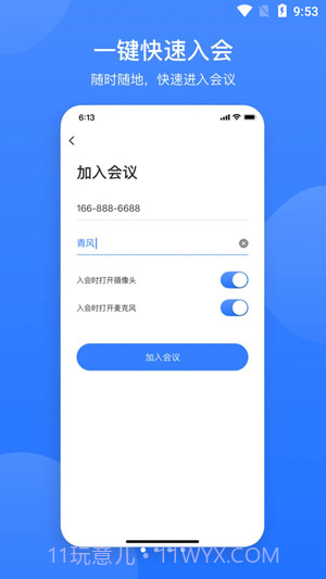 网易会议截图2