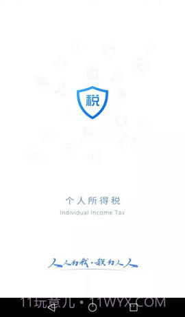 国家个税(个人所得税)截图1 国家个税(个人所得税)截图1
