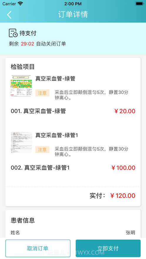 网点医生截图4 网点医生截图4