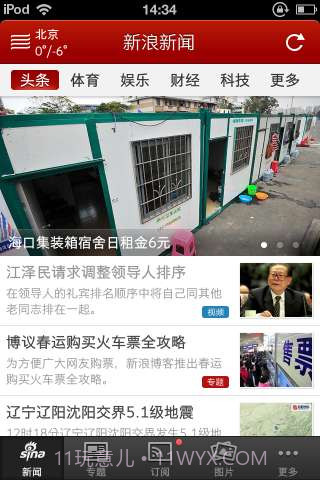 掌中新浪截图1 掌中新浪截图1