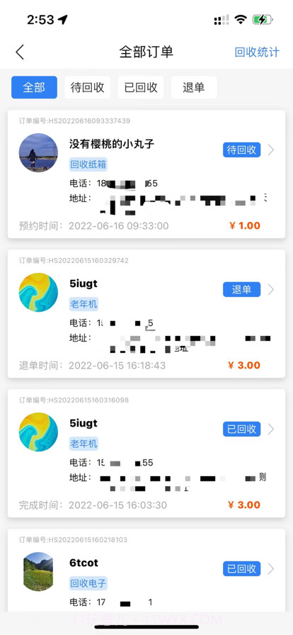 中蓝回收服务端截图2