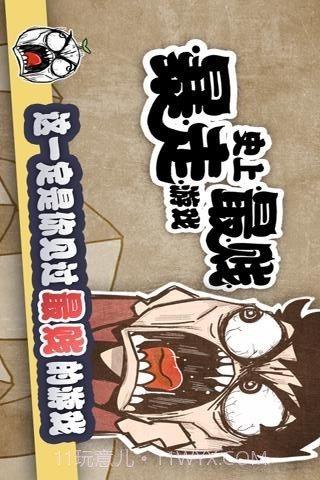 史上最贱暴走游戏1截图1