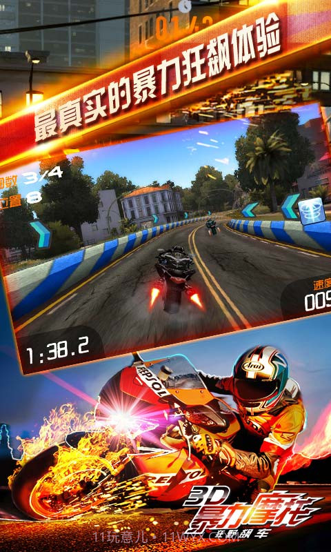 3D暴力摩托-狂野飙车截图5