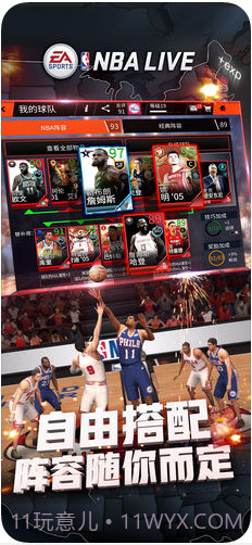 NBA LIVE截图3