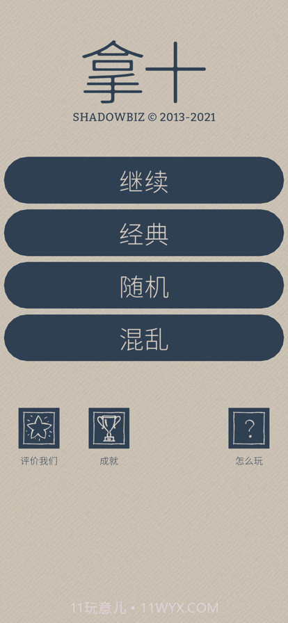 拿十截图1 拿十截图1