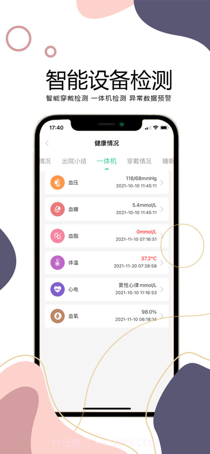桂康宁用户版截图3