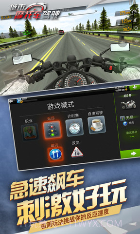 公路骑手狂飙截图2