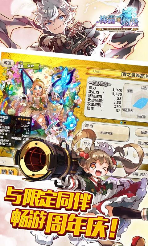 梅露可物语截图5