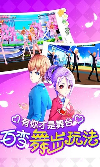 舞动青春九游版截图1 舞动青春九游版截图1