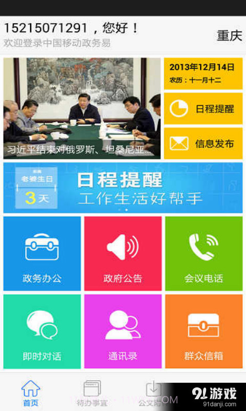 政务易截图1 政务易截图1