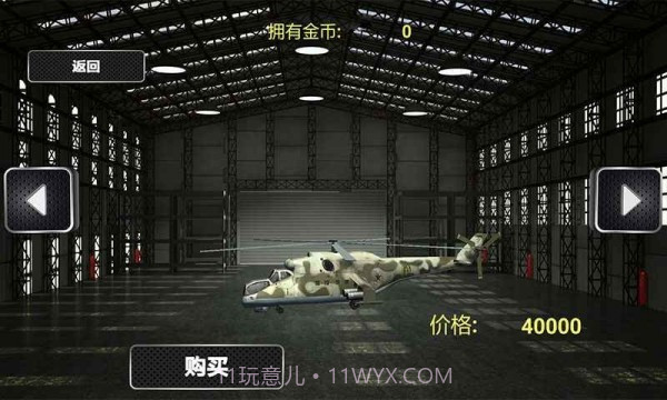 直升机真实模拟器截图1