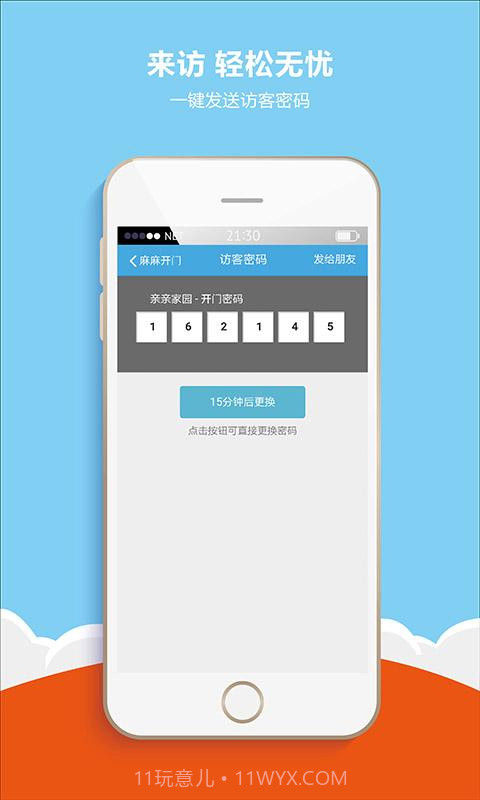 麻麻开门截图3 麻麻开门截图3