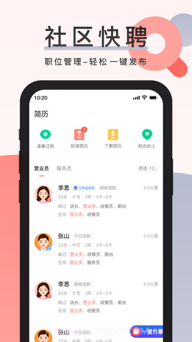 社区快聘截图6