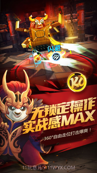 功夫熊猫官方截图5