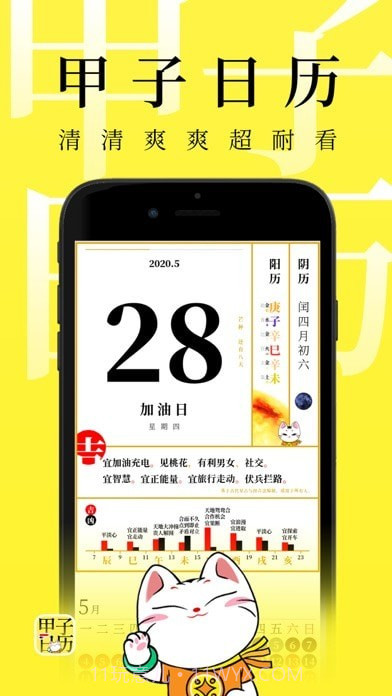 甲子日历截图1