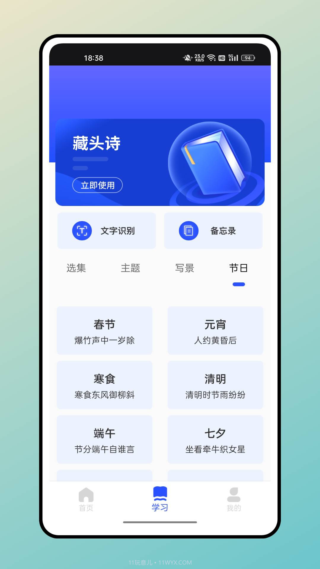 智启学堂截图1