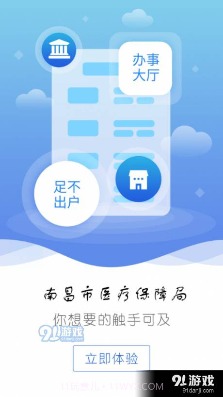 南昌智慧医保截图1