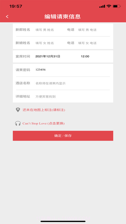 婚礼乎请柬截图1