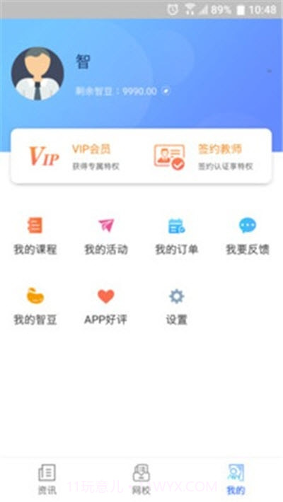 智库教育(教师培训在线课程)截图2