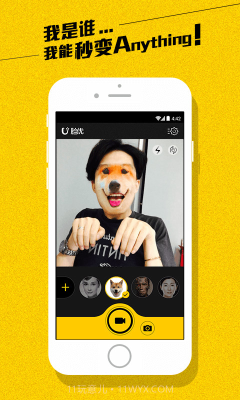 脸优截图1 脸优截图1