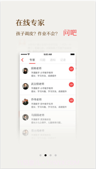 教育人人通截图2