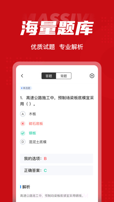 一级建造师考试聚题库截图3