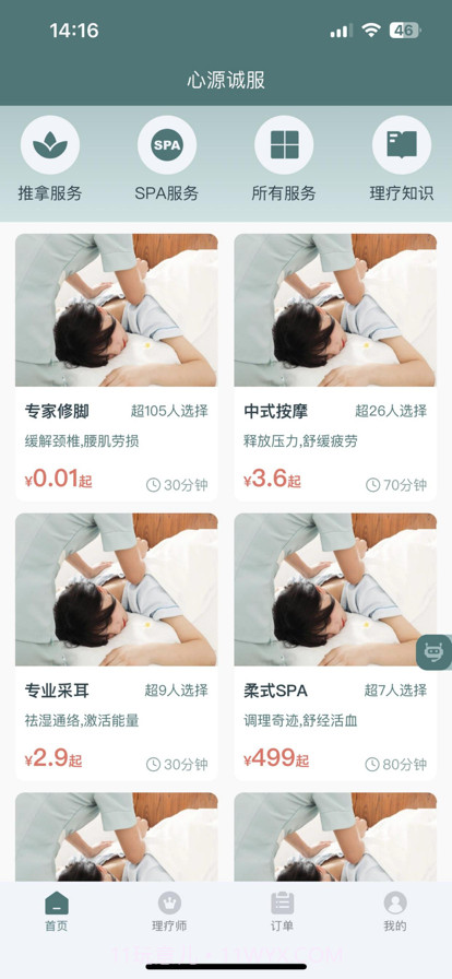 心源诚服截图1 心源诚服截图1