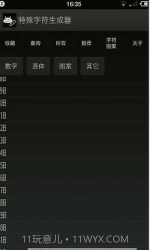 特殊字符生成器截图2