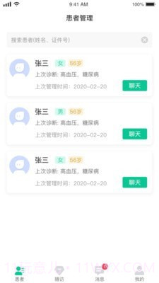 慢病用药管家专业版截图1