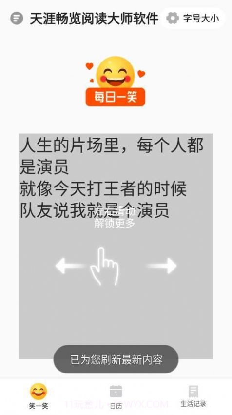 天涯畅览阅读大师截图4 天涯畅览阅读大师截图4
