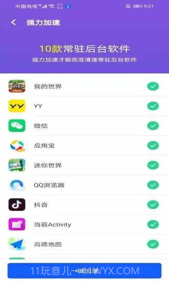 极速WIFI一键连接截图4