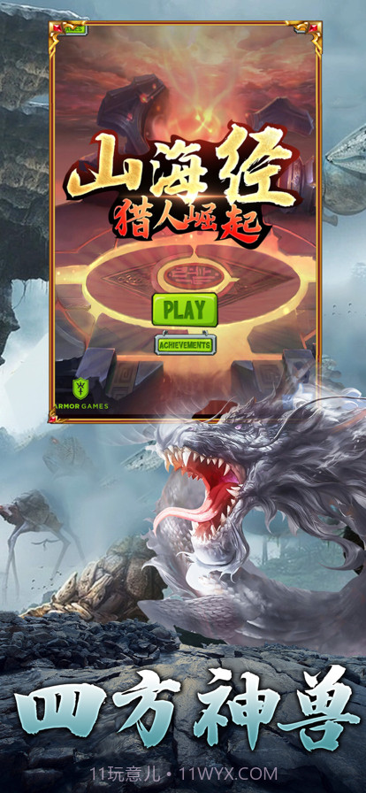 山海经猎人崛起截图1