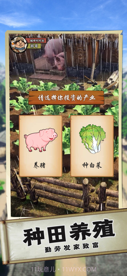 回到古代去种田截图3