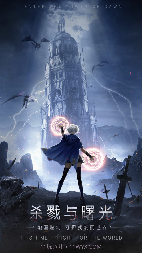 黎明之塔截图1