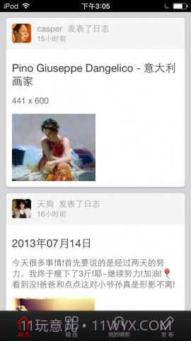 网易博客截图2 网易博客截图2