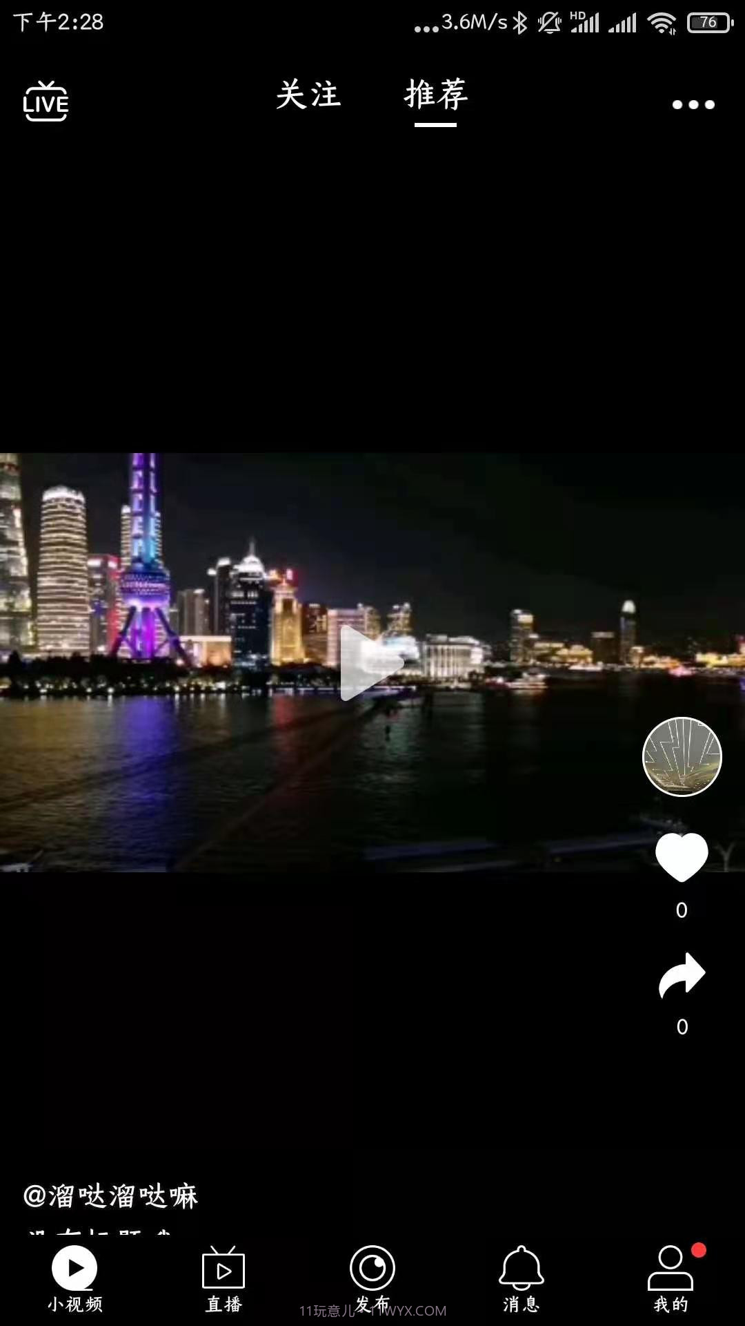 鹭上看看截图4 鹭上看看截图4