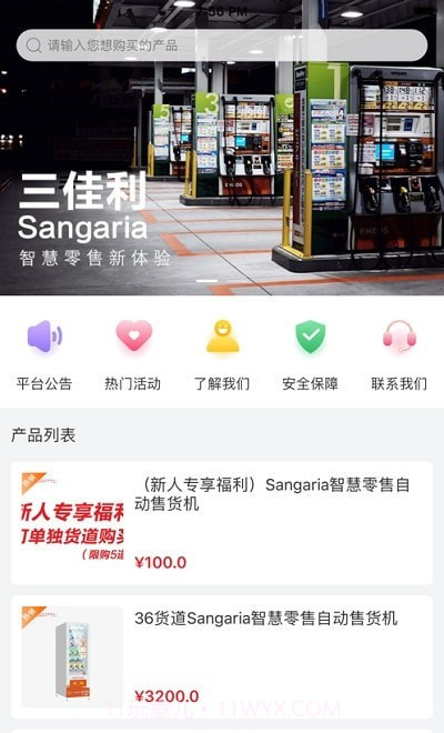 三佳利新零售截图1