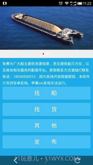 船讯通截图3