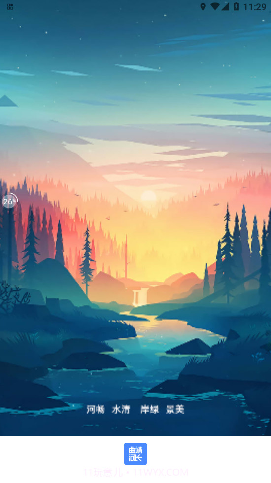 曲靖河长制截图3