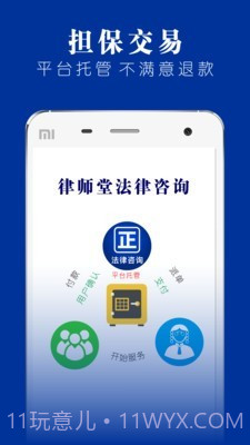 律师堂截图2