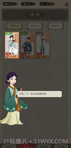 聋门镖局版截图5 聋门镖局版截图5