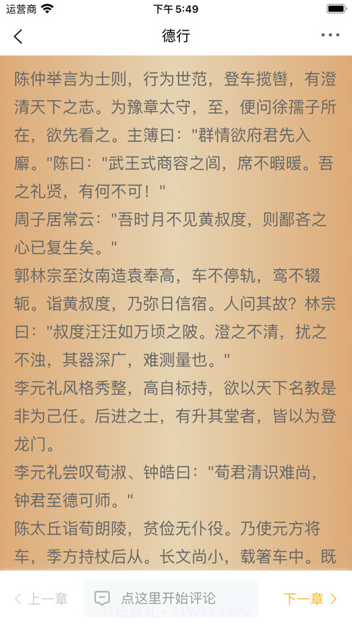 世说新语截图2 世说新语截图2