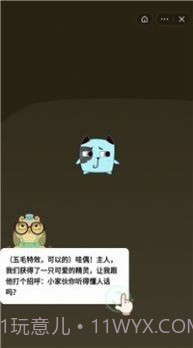 我妈养精灵截图2