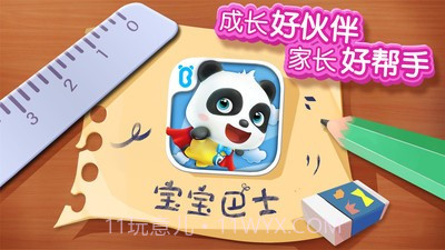 宝宝玩具小镇截图5