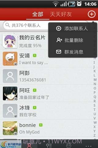 天天联系截图2 天天联系截图2