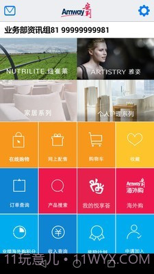 安利云购(安利数码港)截图1