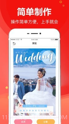 请柬大师截图2 请柬大师截图2