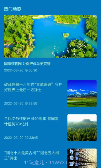 神农花草园艺截图2