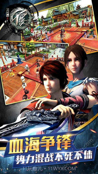 画江湖之不良人APP截图3